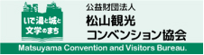 松山観光コンベンション協会